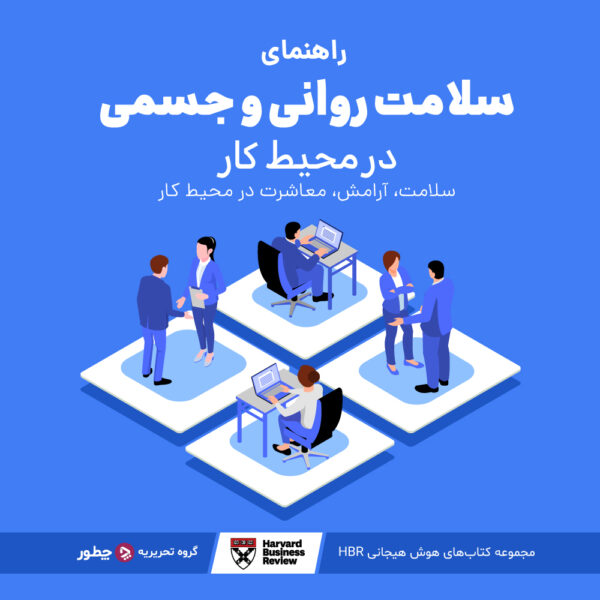 ۱۲ نشانه همکار سمی؛ چطور در محیط کار با او برخورد کنیم؟ 4 راهنمای سلامت روانی و جسمی در محیط کار