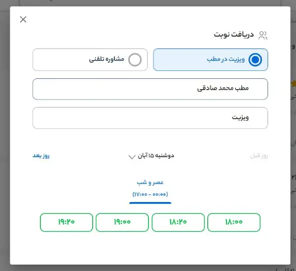 1699955889 470 آموزش دریافت نوبت از سامانه دکتردکتر.webp