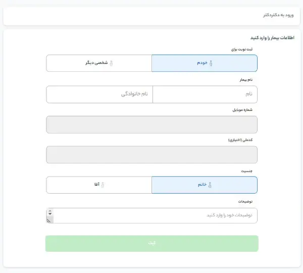 1699955889 53 آموزش دریافت نوبت از سامانه دکتردکتر.webp