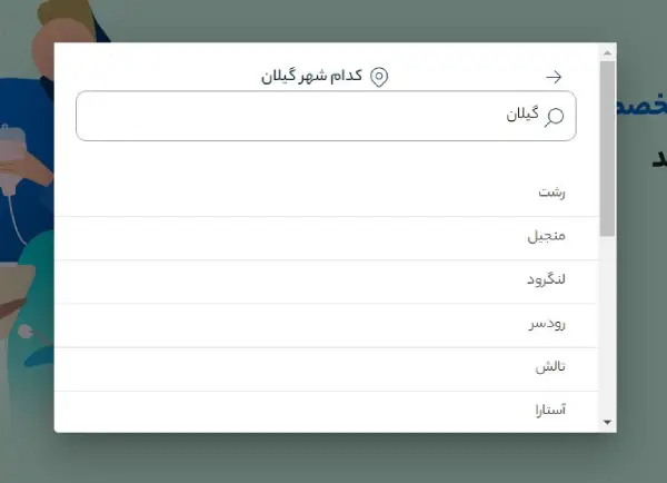 1699955889 648 آموزش دریافت نوبت از سامانه دکتردکتر.webp