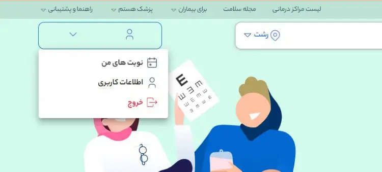 1699955889 887 آموزش دریافت نوبت از سامانه دکتردکتر.webp