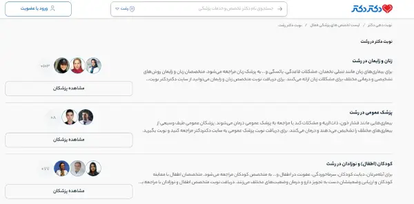 1699955889 961 آموزش دریافت نوبت از سامانه دکتردکتر.webp