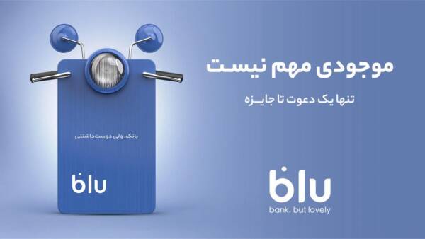 دانلود اپلیکیشن همراه بانک گردشگری ایران زمین و بلوبانک آیفون 16 دانلود رایگان بلوبانک برای ایفون