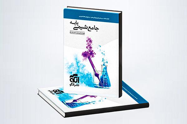 کتاب پایه کنکور دهم و یازدهم جامع الگو