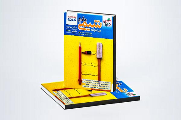 بهترین منابع شیمی کنکور؛ کتاب نردبام خیلی سبز