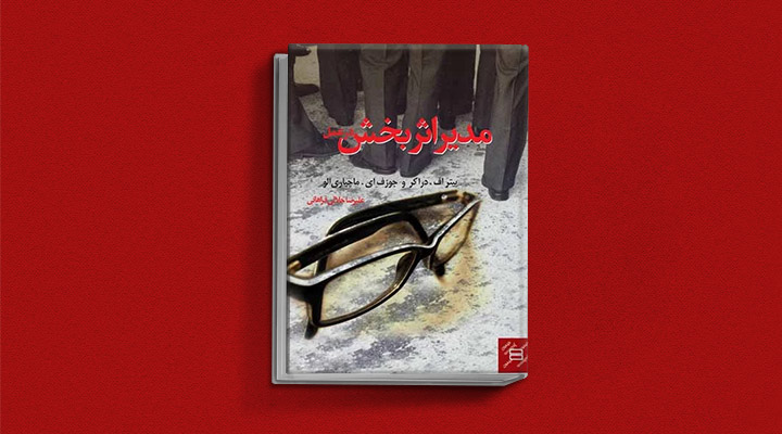 معارفه ۱۴ کتاب برای پیروزی در کسب و کار_مجله رشد 28 مدیر اثربخش