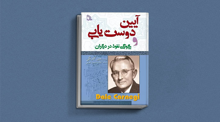 معارفه ۱۴ کتاب برای پیروزی در کسب و کار_مجله رشد 30 کتاب آیین دوستیابی یک کتاب کسب و کار