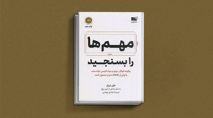 معارفه ۱۴ کتاب برای پیروزی در کسب و کار_مجله رشد 38 معرفی کتاب مهمها را بسنجید