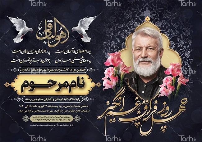 آموزش طراحی آگهی ترحیم پدر + اصول طراحی گرافیک فتوشاپ_مجله رشد 8 دانلود نمونه قالب اعلامیه ترحیم پدر قابل ویرایش – tarh.ir