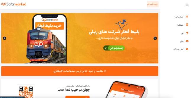 معرفی مارکت پلیس خدمات سفر از جمله بلیط هواپیما با امکان مقایسه قیمت