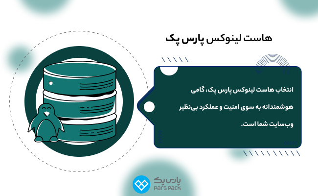 هرآنچه که باید برای انتخاب هوشمندانه ها است لینوکس بدانید_مجله رشد 8 هاست لینوکس پارس پک