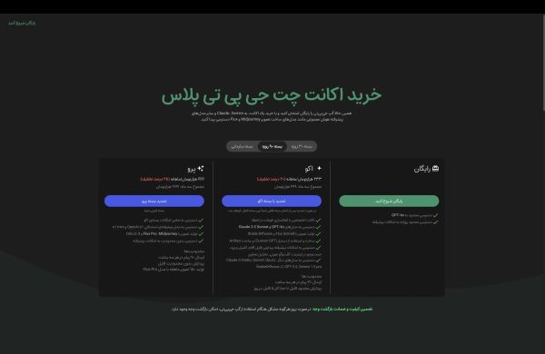 گپ جیپیتی: پلتفرم هوش مصنوعی فارسیزبان با دسترسی به مدلهای پیشرفته بدون نیاز به فیلترشکن 4 1735374668 683 هوش مصنوعی گوگل در گپ جیپیتی پلتفرم هوش مصنوعی تازه