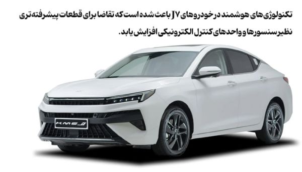 ماشین J7