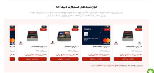 1742425775 149 قیاس مسترکارت‌های بانکی خارجی CIP Point برای ایرانی‌ها مجله رشد