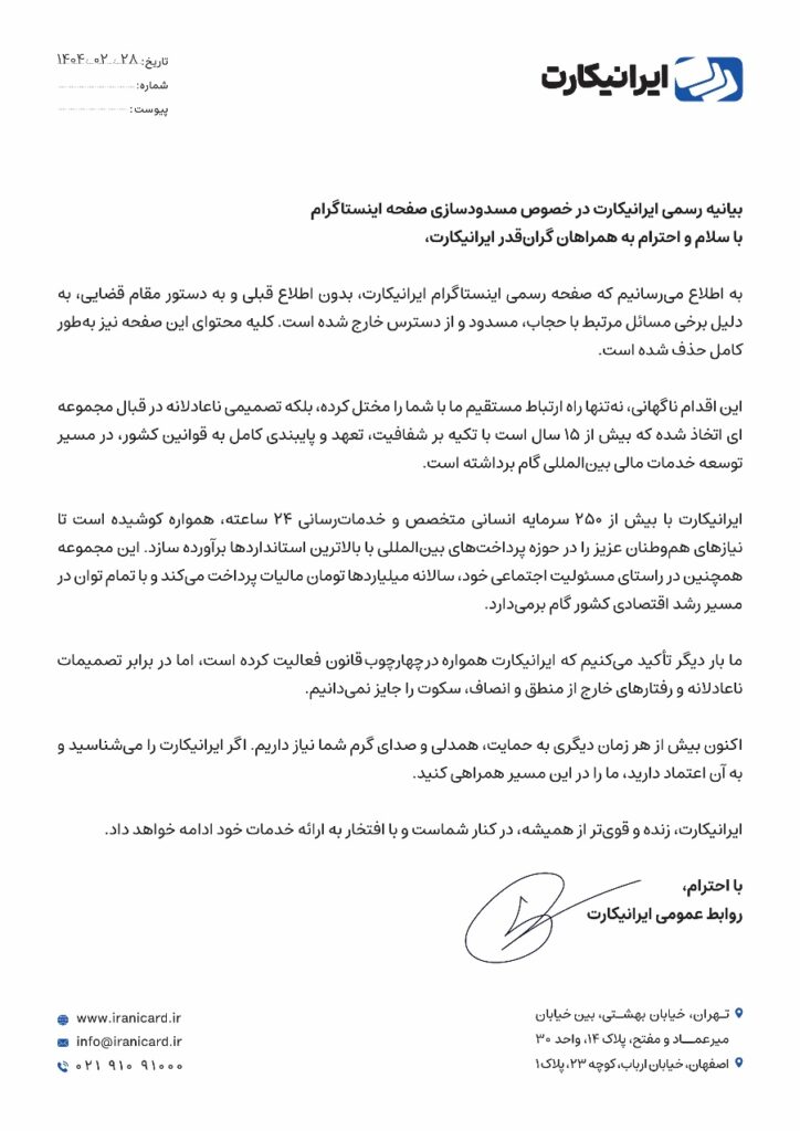 صدای ما را خاموش کردند، اما تنها نیستیم_مجله رشد 6 بیانیه ایرانی کارت