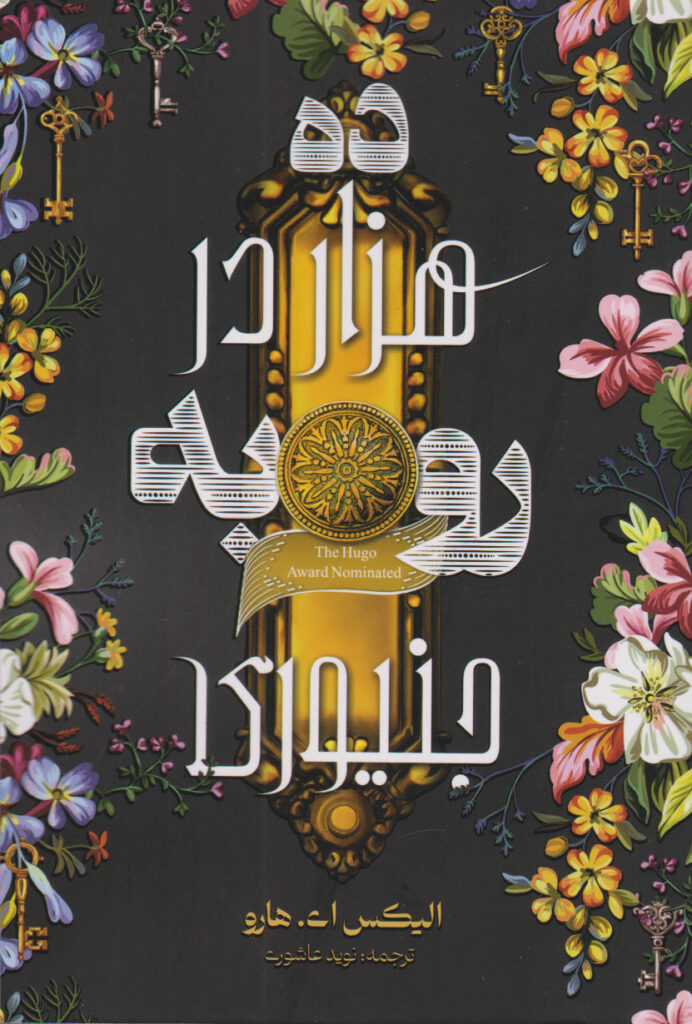 1753610678 376 ۱۸ کتاب انگیزشی برای نوجوانان؛ از خودت باش تا سیزده مجله