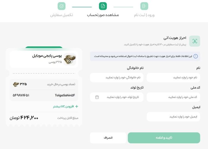 آموزش خرید یوسی با کارت بانکی (جامع و قدم به قدم)_مجله رشد 12 1753624168 16 آموزش خرید یوسی با کارت بانکی جامع و قدم به