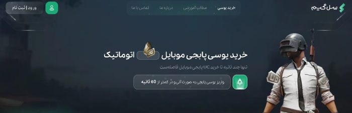 آموزش خرید یوسی با کارت بانکی (جامع و گام به گام)