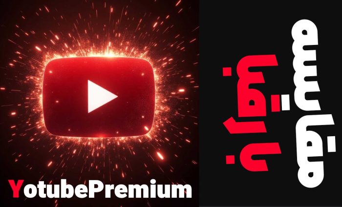 یوتیوب پرمیوم چیست و چه قابلیت هایی دارد؟_مجله رشد 8 مقایسه یوتیوب موزیک با رقبا