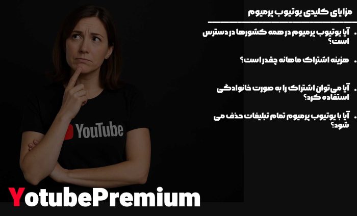 یوتیوب پرمیوم چیست و چه قابلیت هایی دارد؟_مجله رشد 10 ۱۰ سوال متداول درباره یوتیوب پرمیوم و یوتیوب موزیک