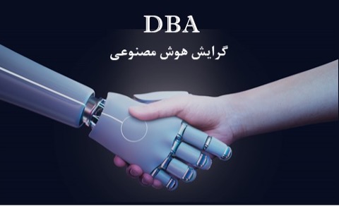 معارفه دوره های DBA و MBA دانشگاه تهران_مجله رشد 10 1755561759 721 معارفه دوره های DBA و MBA دانشگاه تهران مجله رشد
