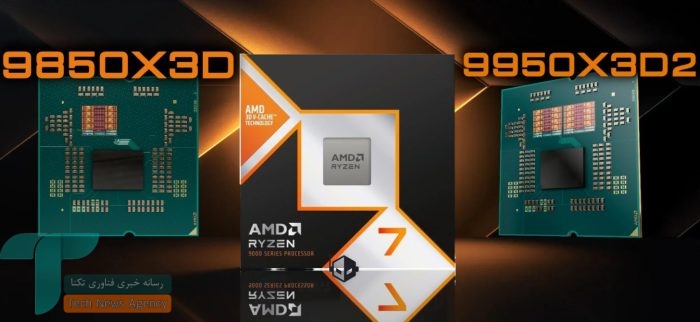 مشخصات پردازنده Ryzen 9 9950X3D2 فاش شد: ۱۹۲ مگابایت کش و دو چیپلت X3D